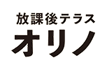 放課後テラス オリノ